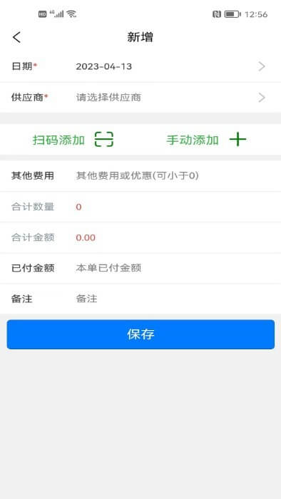 成祥进销存app手机版_下载成祥进销存免费应用v1.5.9